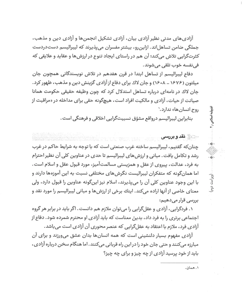 اندیشه اسلامی 2 - نمونه چهارم - جزیره کتاب های الکترونیکی